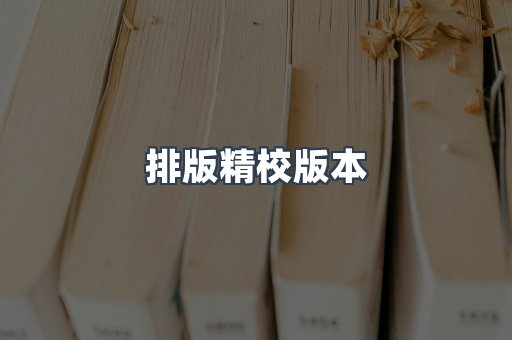 日文电子书系列